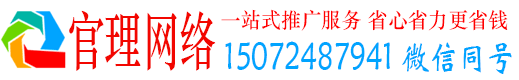 回民官理百度推广运营